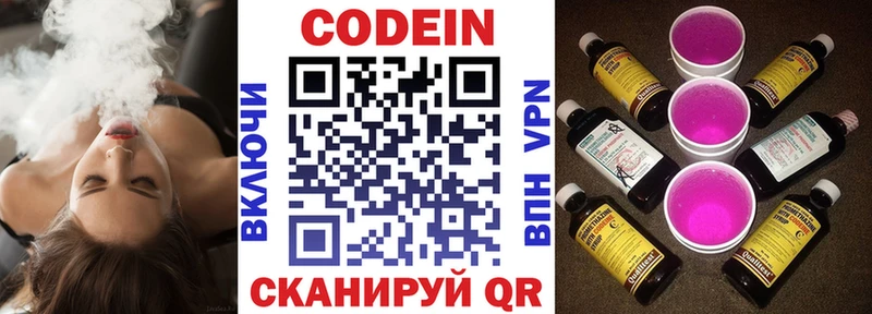 Codein напиток Lean (лин) Нерчинск